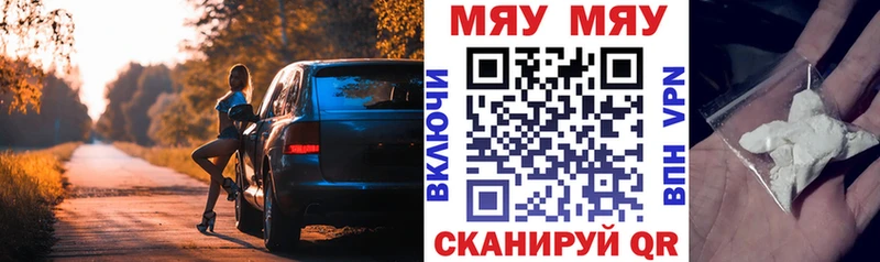 МЯУ-МЯУ мяу мяу  где купить наркотик  Улан-Удэ 